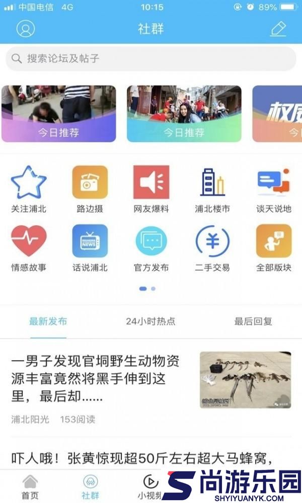 浦北同城网安卓版下载