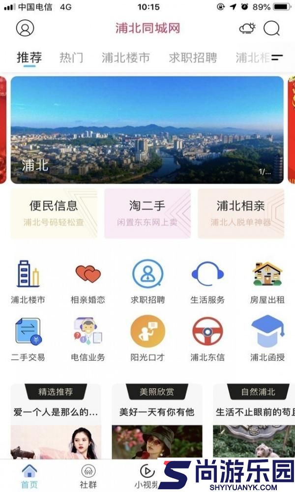 浦北同城网安卓版下载