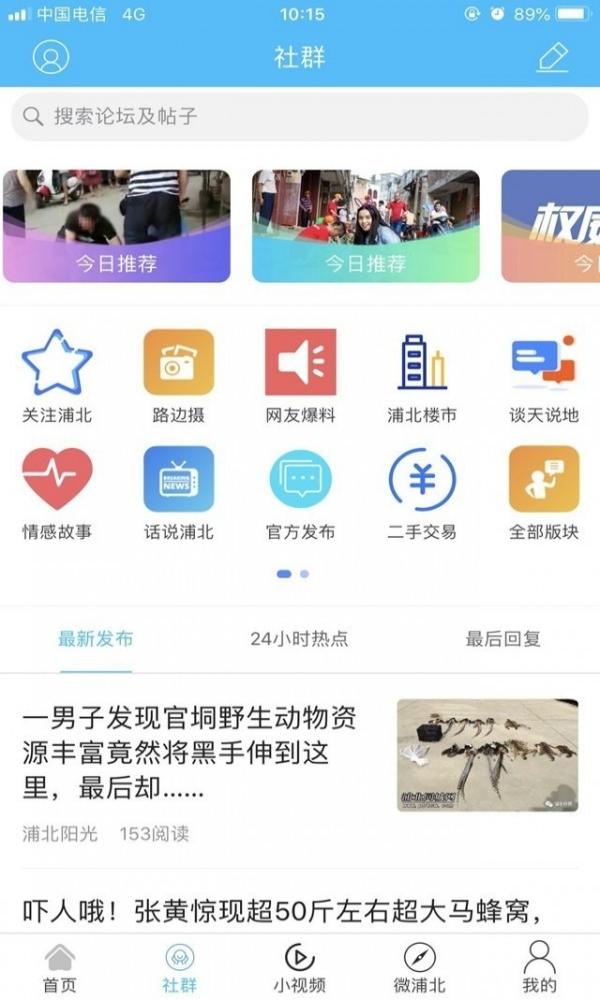 浦北同城网安卓版下载
