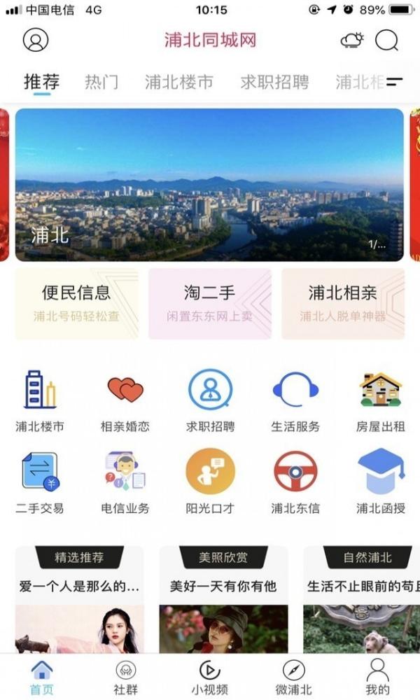 浦北同城网安卓版下载