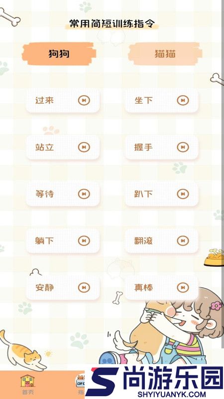 猫狗语音翻译机APP下载