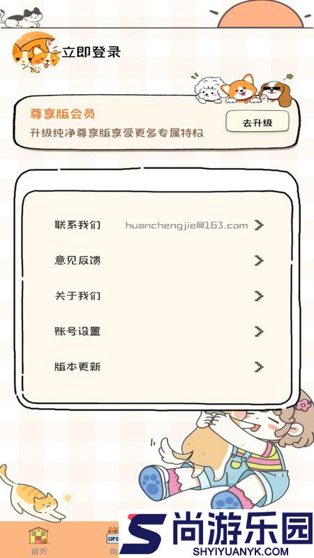 猫狗语音翻译机APP下载