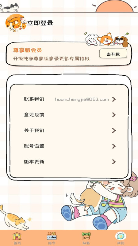 猫狗语音翻译机APP下载