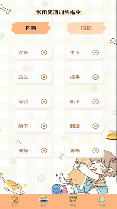 猫狗语音翻译机APP下载