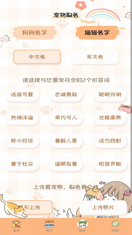 猫狗语音翻译机APP下载