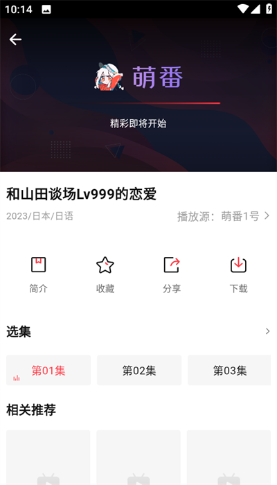 萌番动漫下载