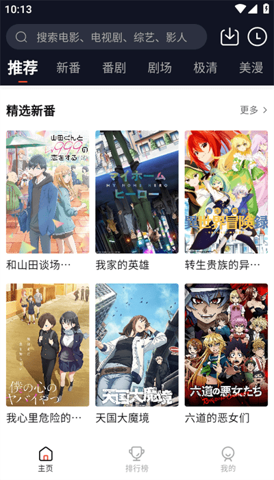 萌番动漫下载