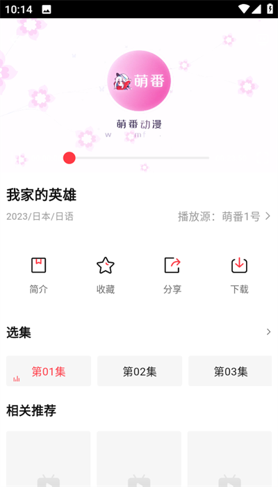 萌番动漫下载