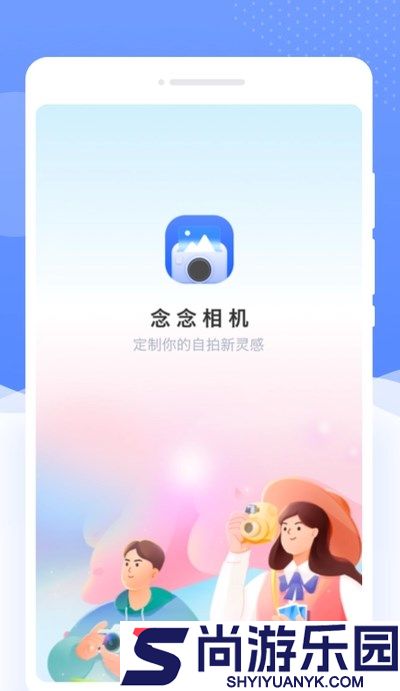 念念相机手机版下载