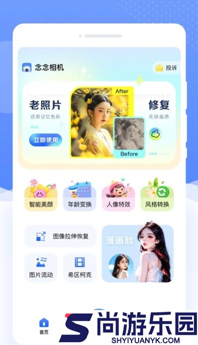 念念相机手机版下载