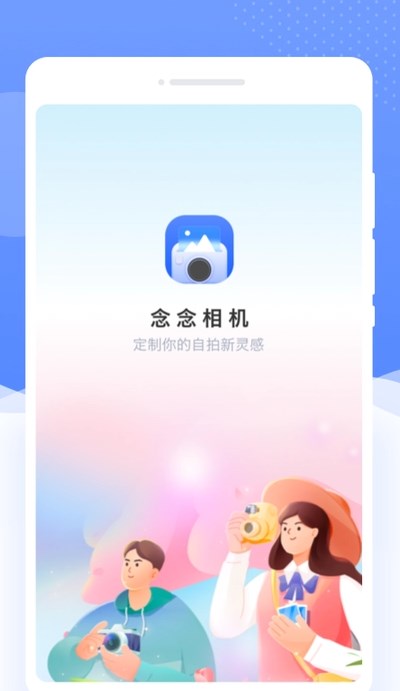 念念相机手机版下载