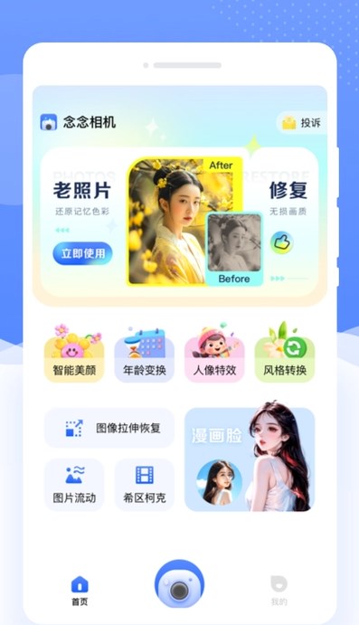 念念相机手机版下载