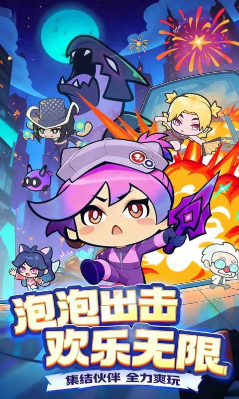 泡泡计划游戏软件下载