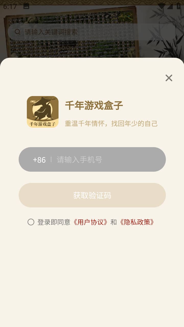 千年手游盒子下载