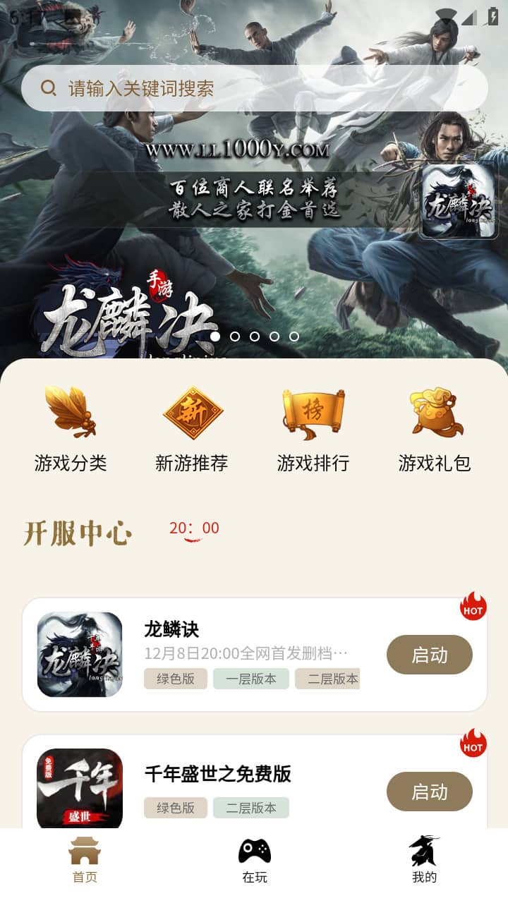 千年手游盒子下载