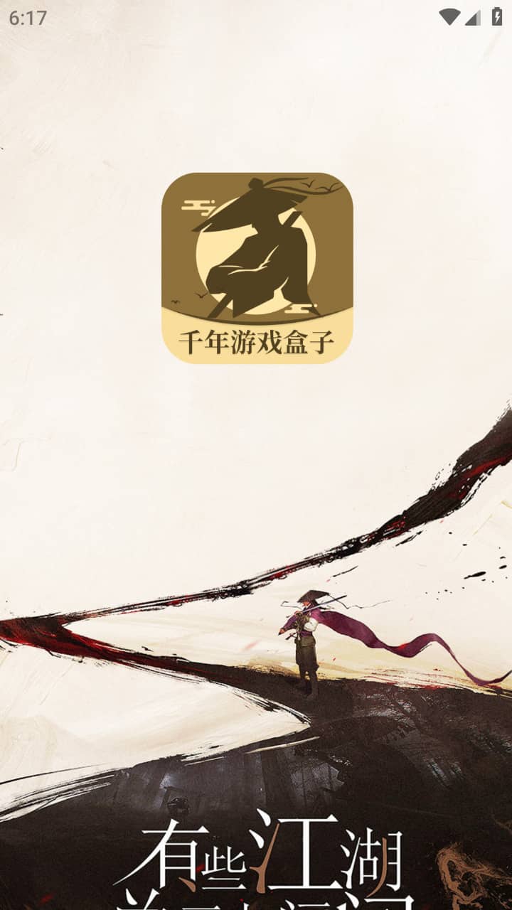 千年手游盒子下载