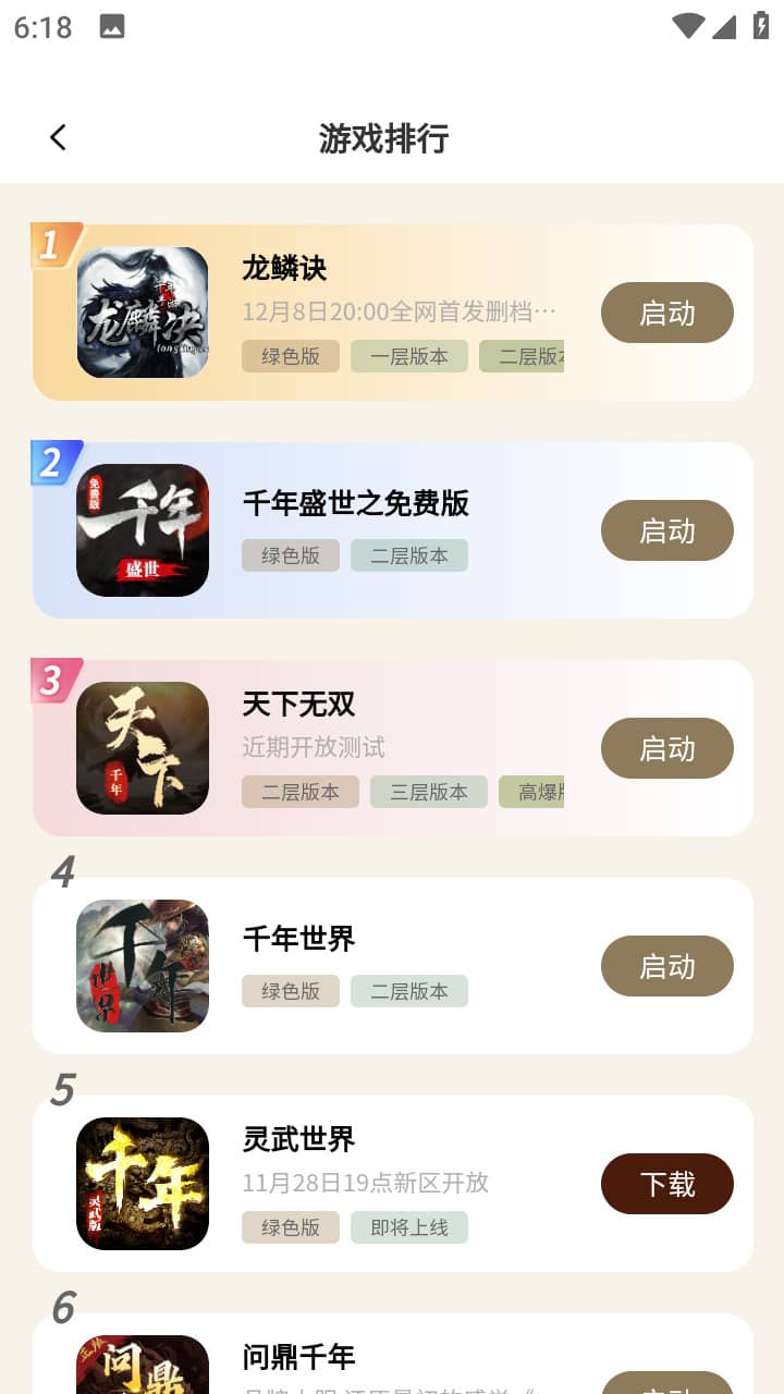千年手游盒子下载