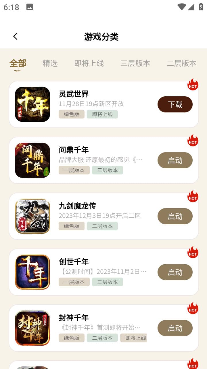 千年手游盒子下载