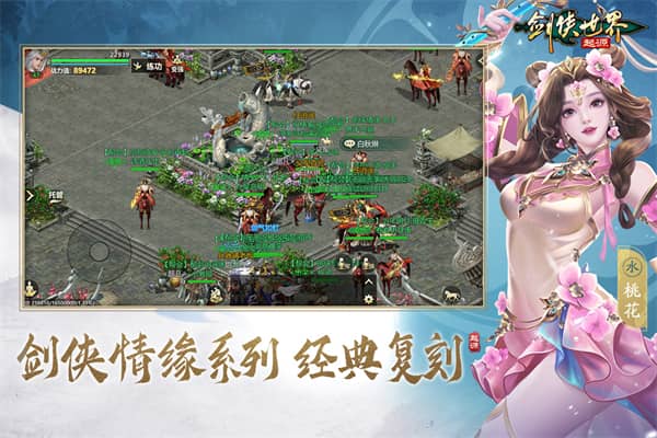 剑侠世界起源手机版下载