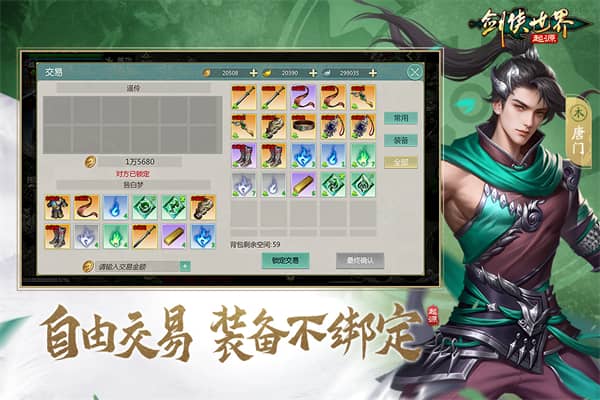 剑侠世界起源手机版下载