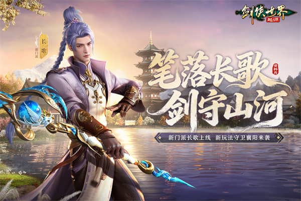 剑侠世界起源手机版下载