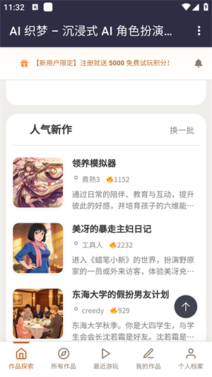 AI织梦下载