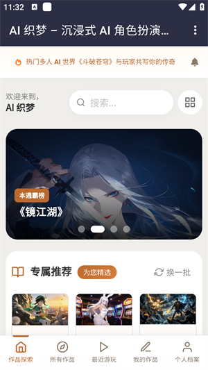 AI织梦下载