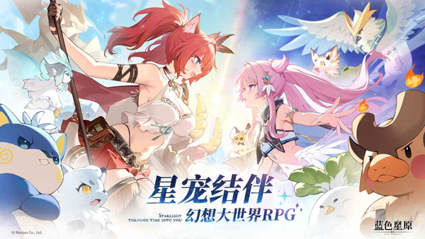 蓝色星原旅谣国际服下载