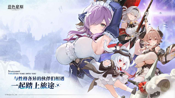 蓝色星原旅谣国际服下载