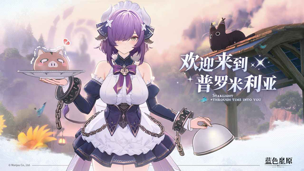 蓝色星原旅谣国际服下载