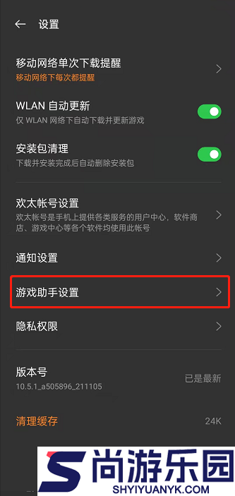 游戏空间oppo安装下载
