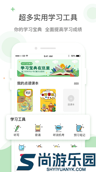 爱点读最新版下载