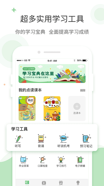 爱点读最新版下载