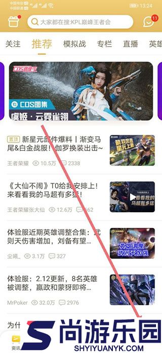 王者营地手机APP下载