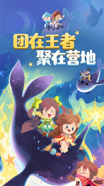 王者营地手机APP下载