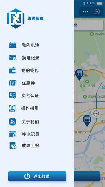 华诺锂电安卓版下载