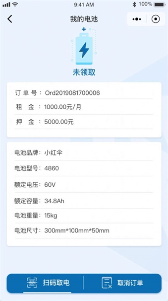 华诺锂电安卓版下载