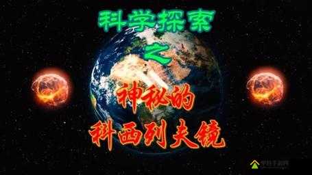 三叶草研究所永久入口图片：带你探索神秘的科学世界