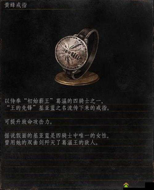 黑暗之魂重制版深度攻略，全面解析黄蜂戒指收集，揭秘黑魂1中的隐秘宝藏之路
