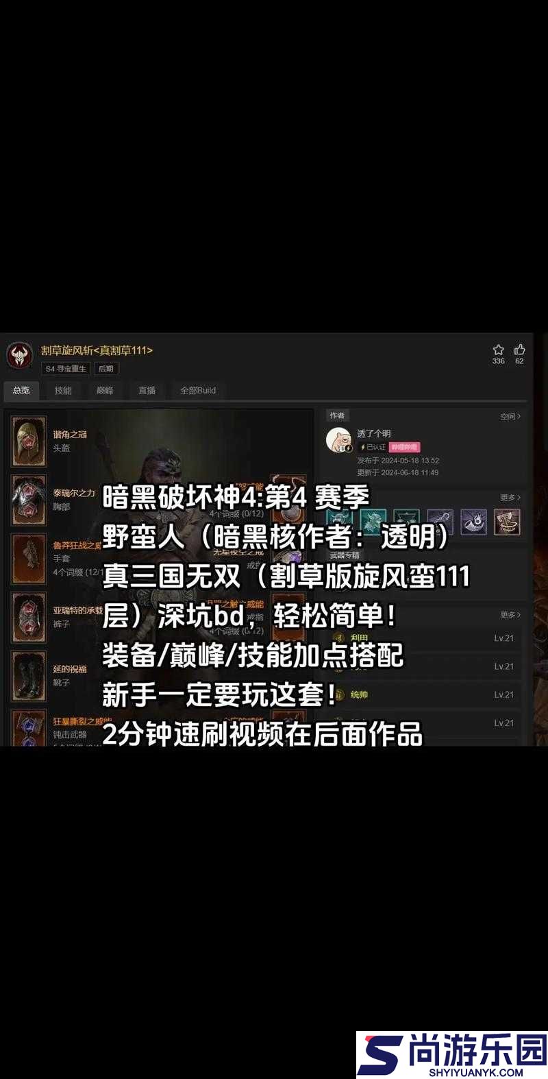 永恒之柱2中野蛮人职业深度解析