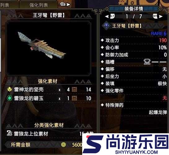 怪物猎人世界斩裂轻弩高效配装