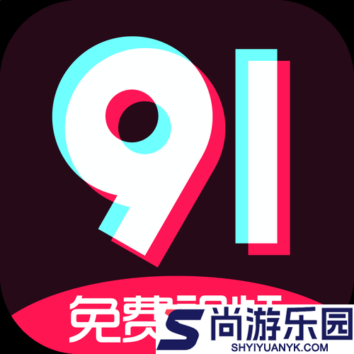 九·幺破解版相关资源及精彩内容呈现