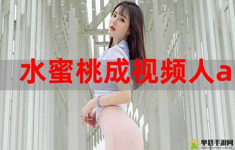 成年视频 APP 短视频在线观看：畅享精彩无限视界