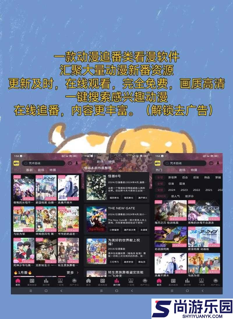 差差差很疼动漫app大全下载