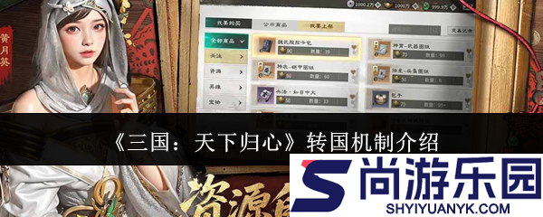 三国天下归心怎么转国