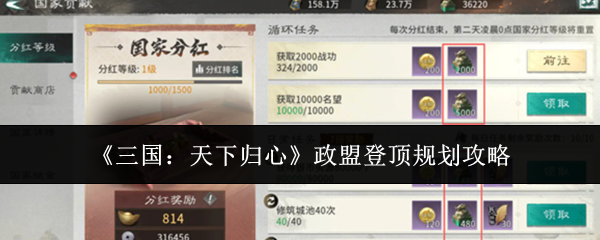 【三国天下归心政盟登顶怎么规划】三国天下归心政盟登顶规划攻略