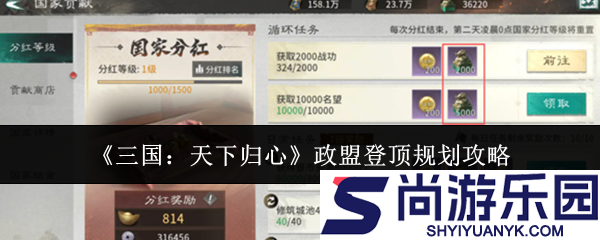 三国天下归心政盟登顶怎么规划