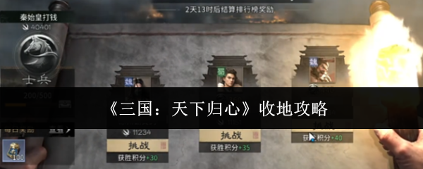 三国天下归心怎么收地:三国天下归心收地攻略