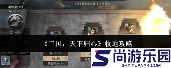 三国天下归心怎么收地