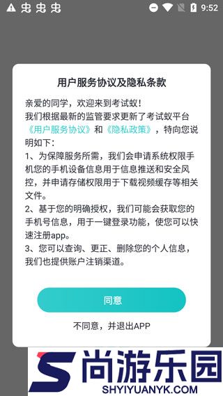 考试蚁背单词app下载